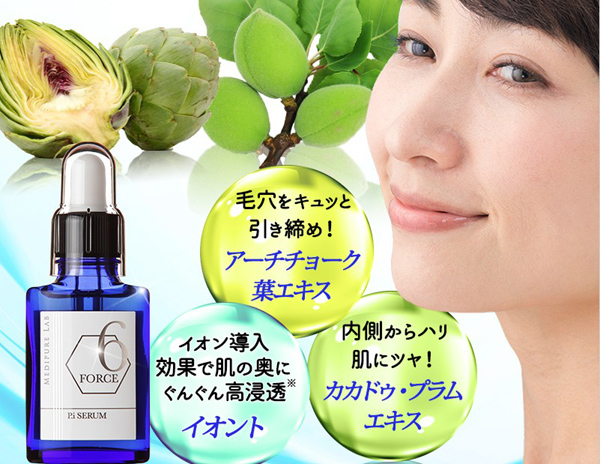 ピーアイセラムの口コミまとめ※効果を実際に体験